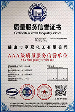 佛山市亨冠化工,污水处理药剂,水处理药剂